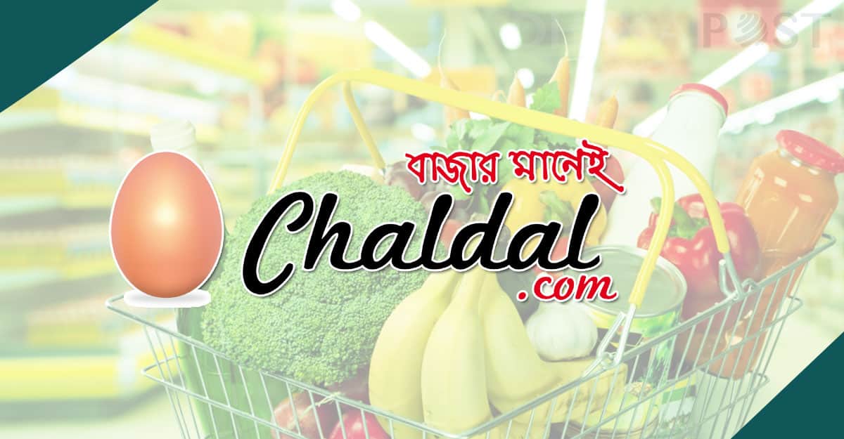 লোক নিচ্ছে চালডাল