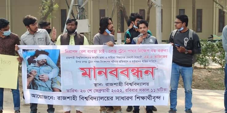 রাবি শিক্ষার্থী