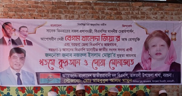 খালেদা জিয়ার রোগমুক্তি